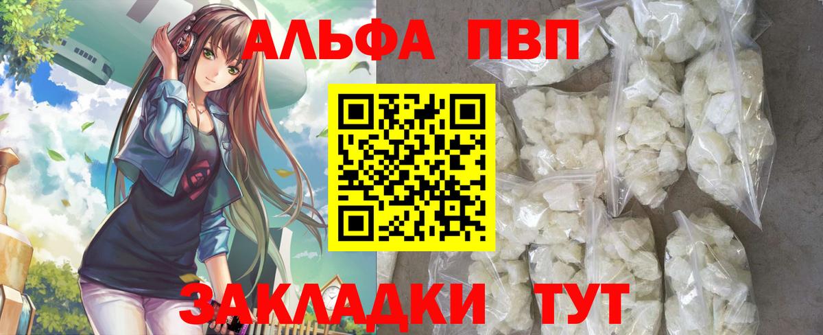 Alfa_PVP Соль  A-PVP  Люберцы  закладка  Alpha PVP VHQ  Вход с VPN 