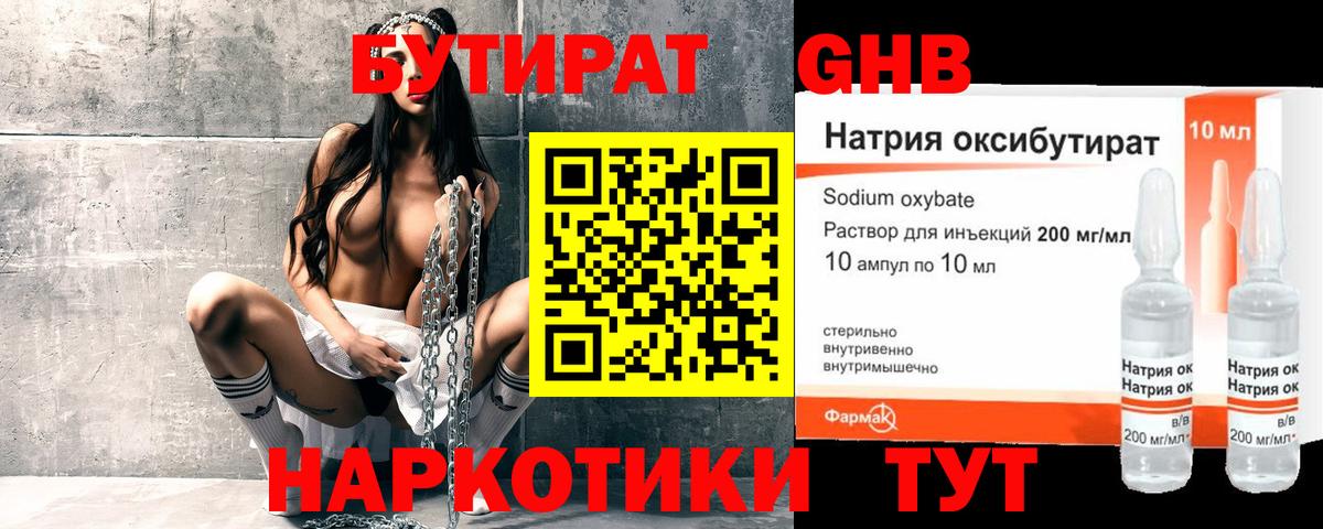 Бутират BDO Люберцы